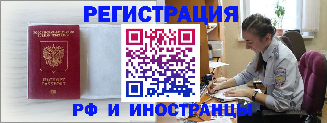 временная регистрация гарантия в Тыве