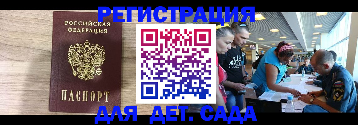 прописка ребенка в Тыве