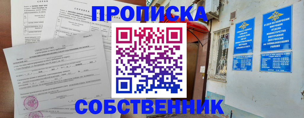 регистрация для школы в Тыве