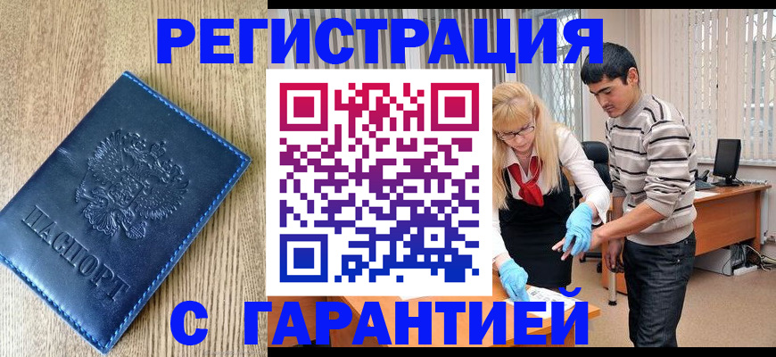 временная прописка в Тыве